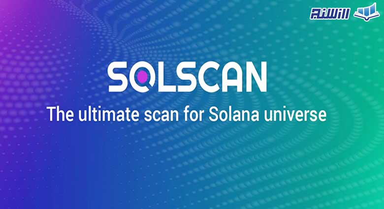 سایت Solscan چیست؟